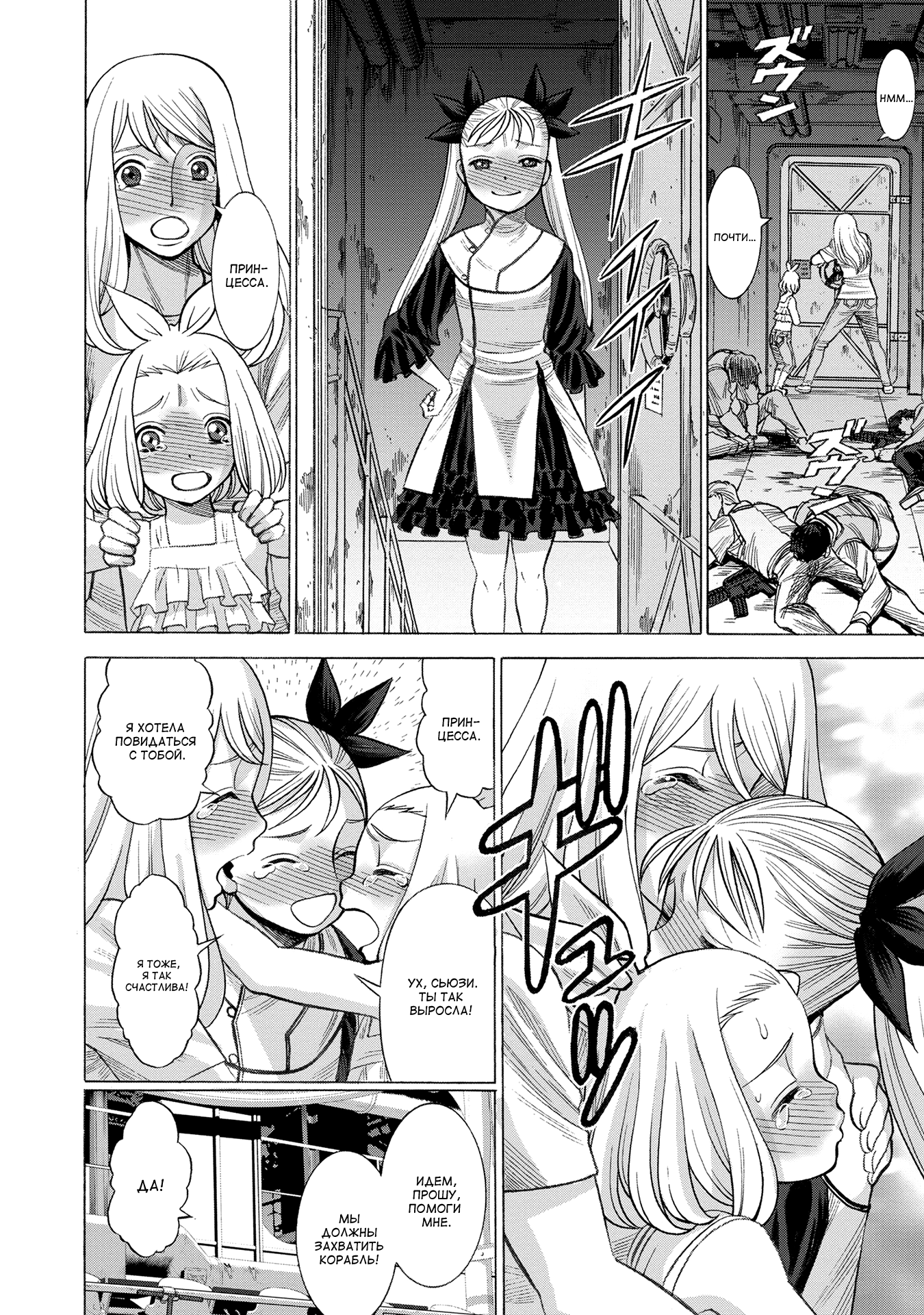 Dance in the Vampire Bund A.S.O. Дорога к отступлению 第17页