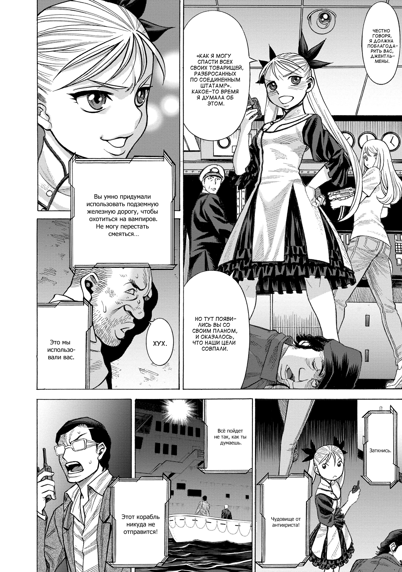 Dance in the Vampire Bund A.S.O. Дорога к отступлению 第23页