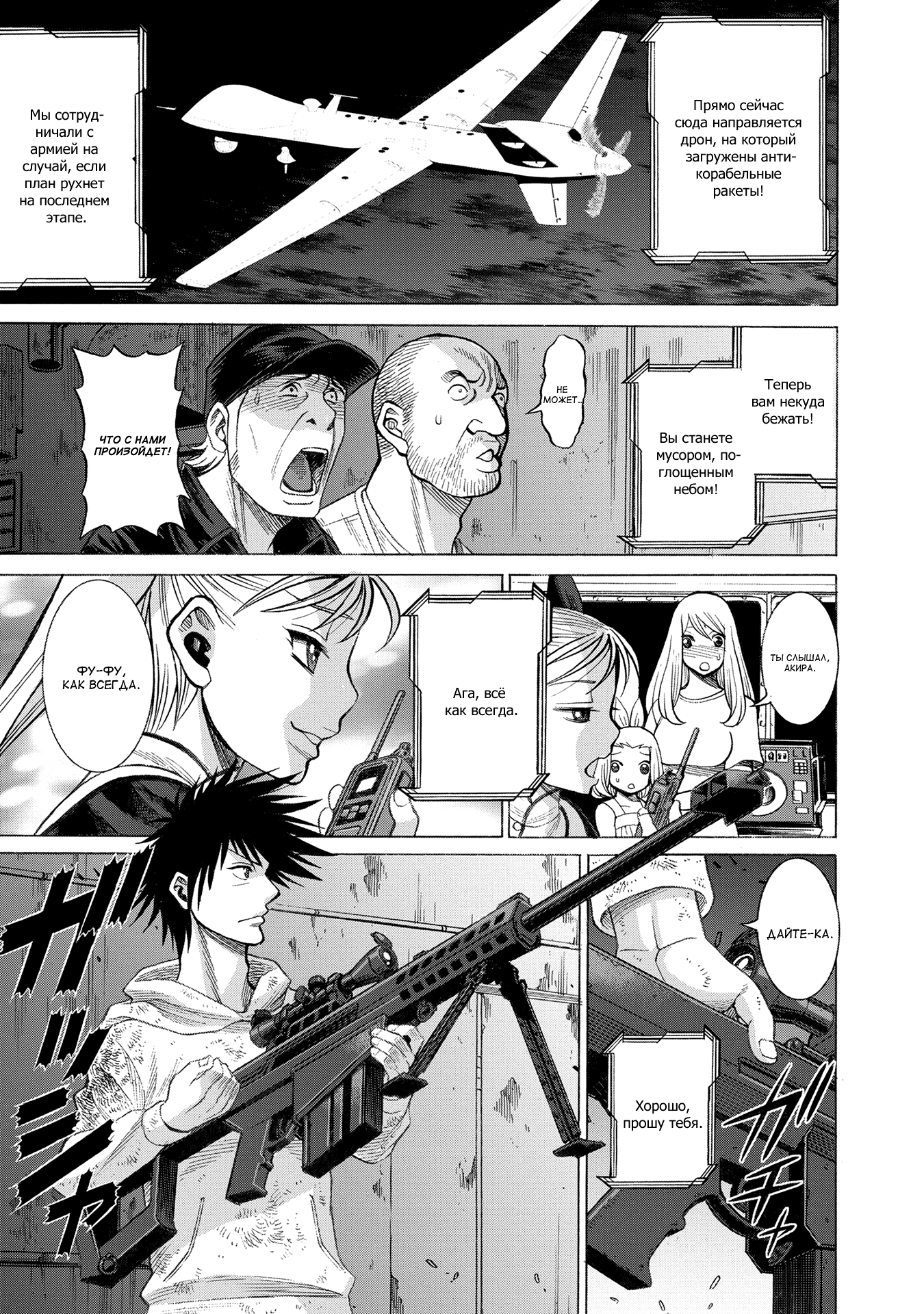 Dance in the Vampire Bund A.S.O. Дорога к отступлению 第24页