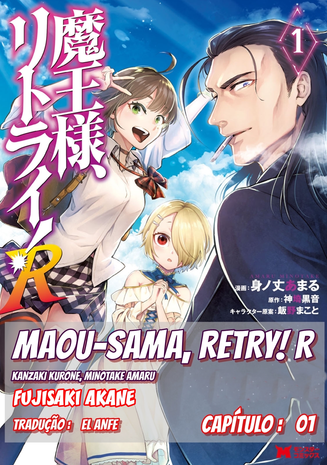 Maou-sama, Retry! R Fujisaki Akane 第1页
