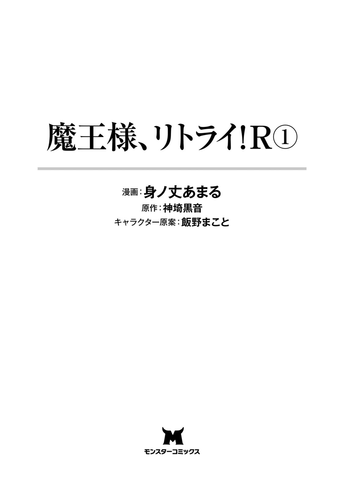 Maou-sama, Retry! R Fujisaki Akane 第4页