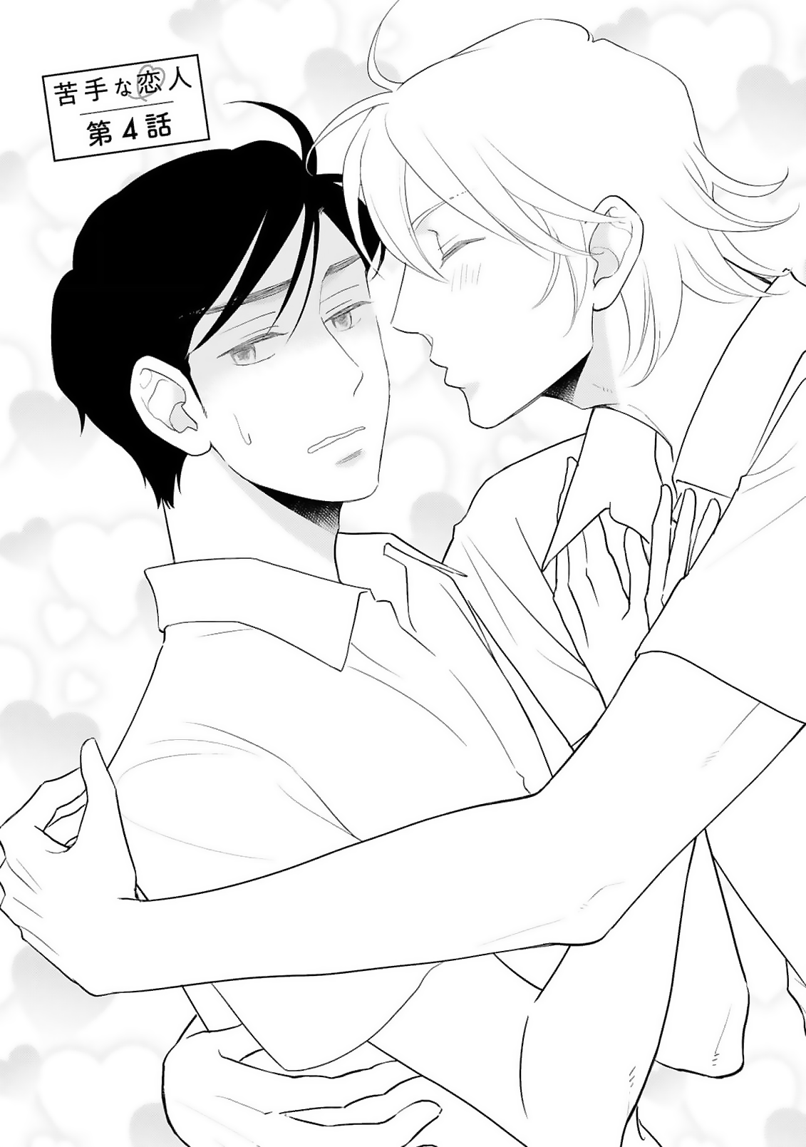 Nigate na Koibito Ch. 4 第2页