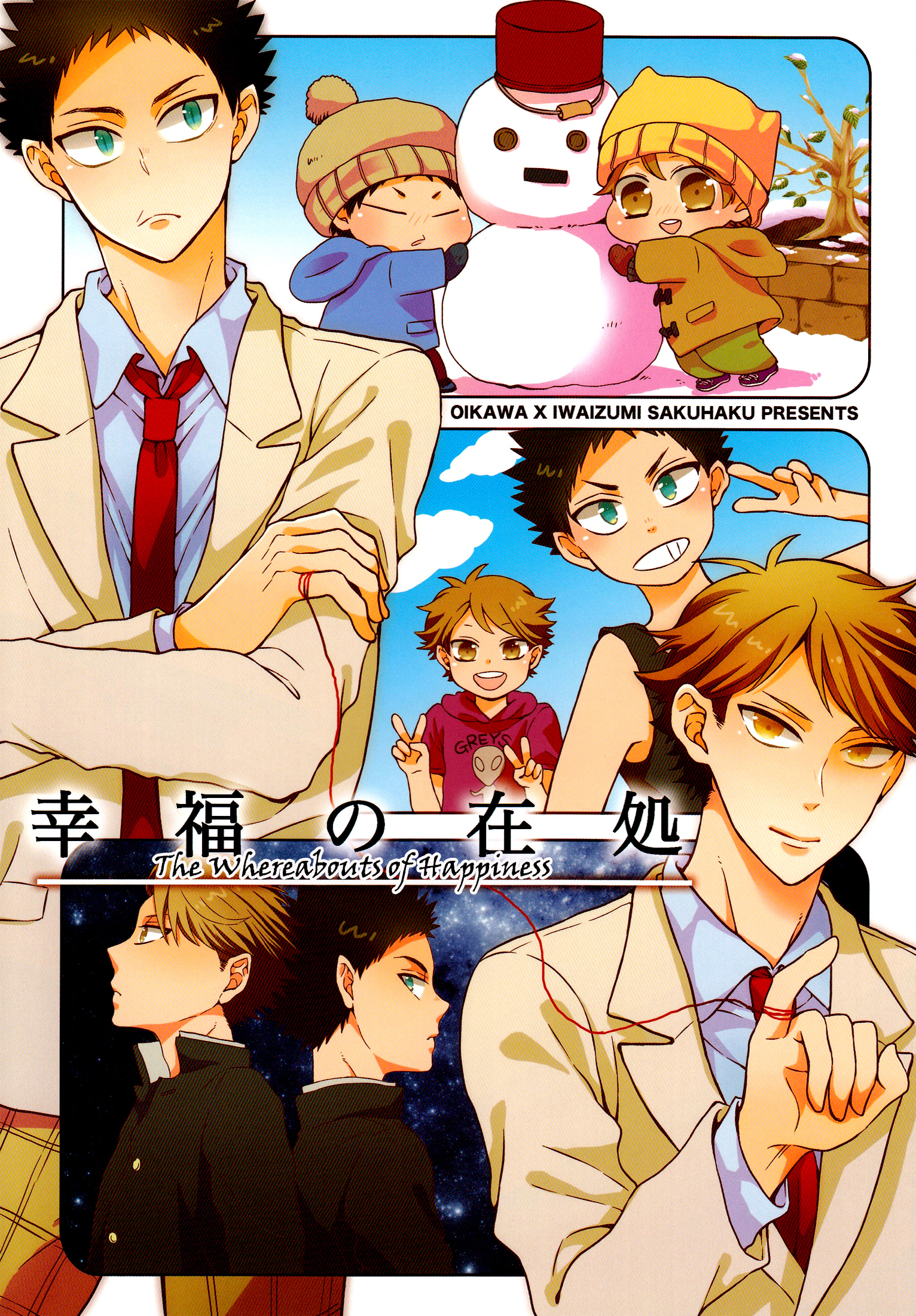 Haikyu!! - Koufuku no Arika (Doujinshi) 第1页