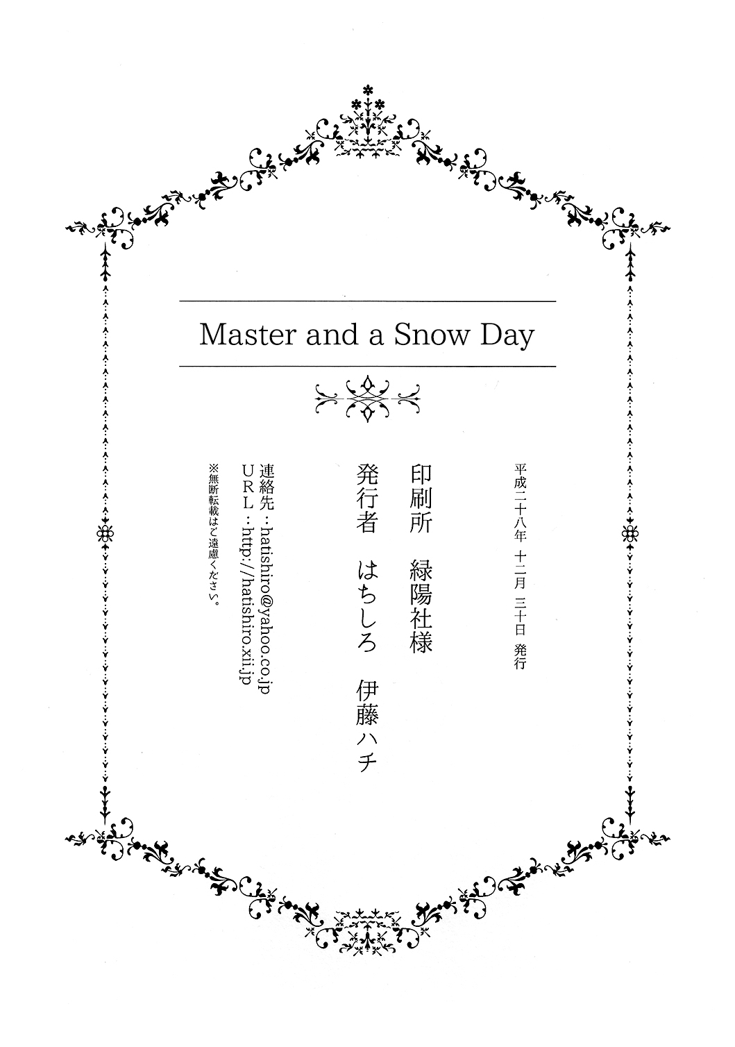 Goshujinsama to Yukinohi Oneshot 第17页
