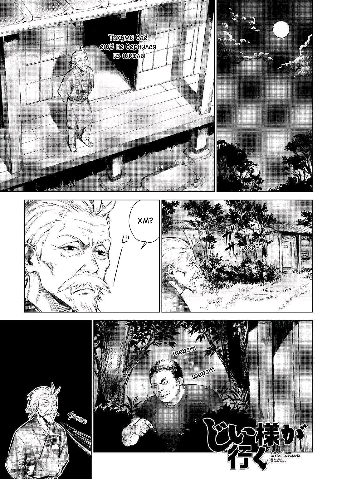 Jiisama ga Iku Vol. 1 Ch. 1 第1页