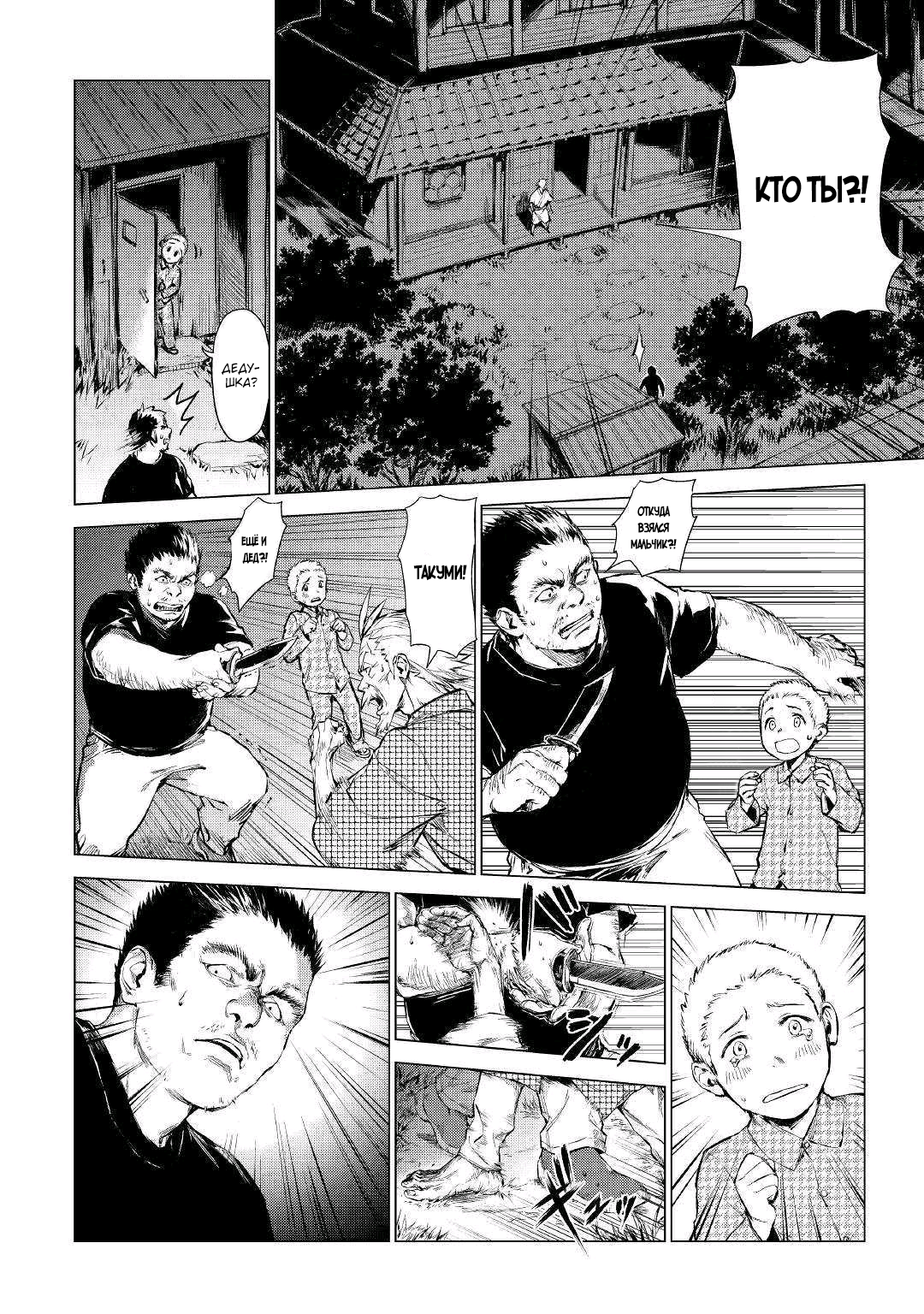 Jiisama ga Iku Vol. 1 Ch. 1 第2页