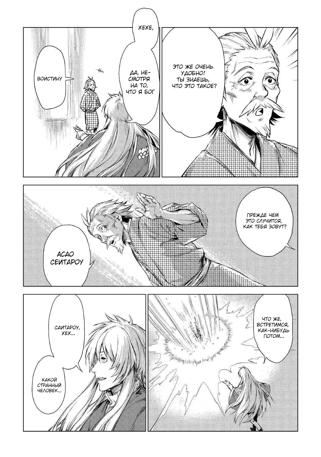 Jiisama ga Iku Vol. 1 Ch. 1 第11页