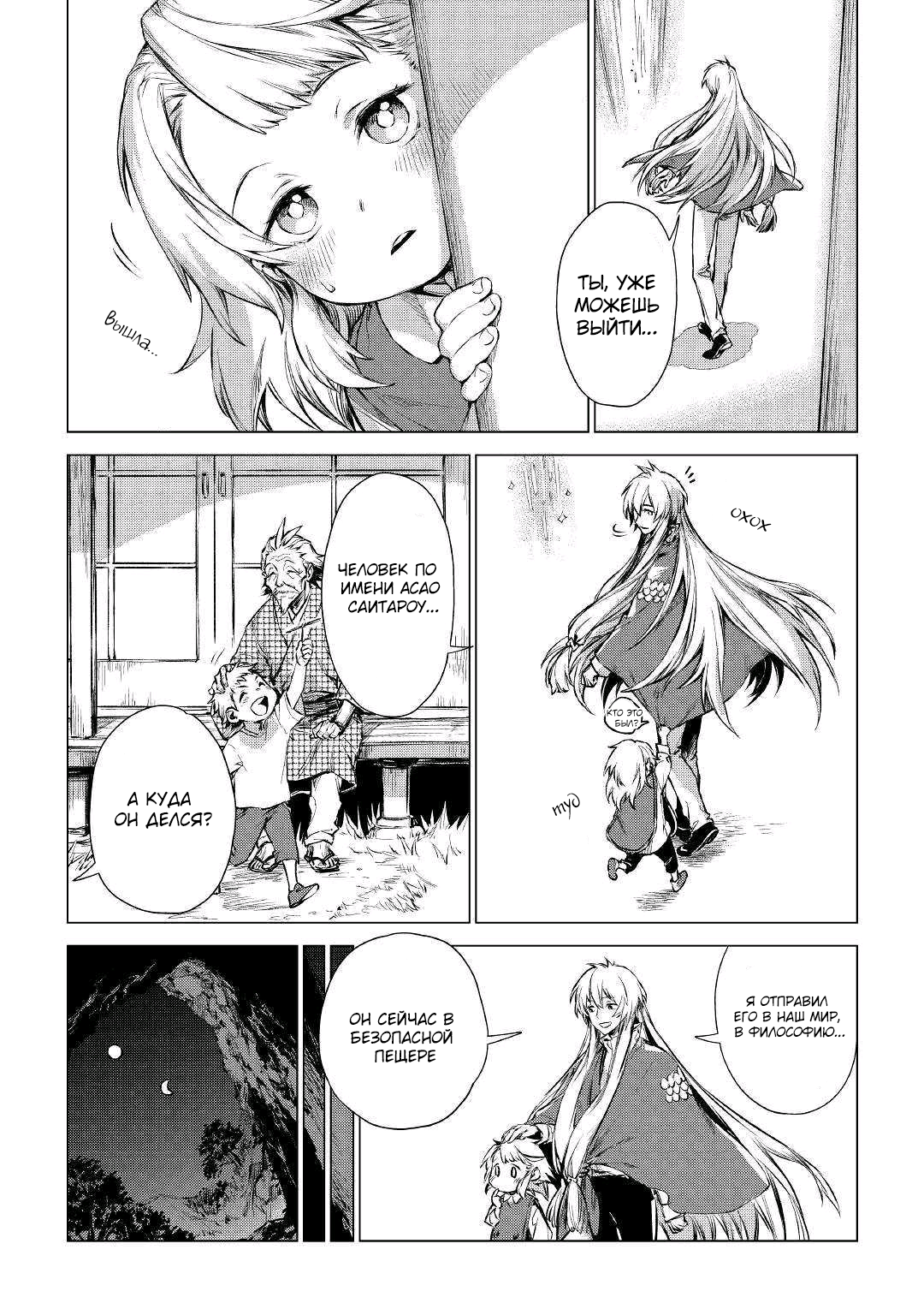 Jiisama ga Iku Vol. 1 Ch. 1 第12页