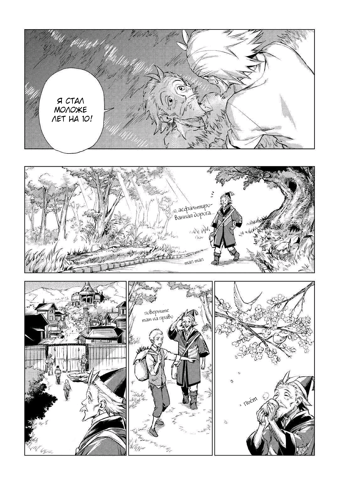 Jiisama ga Iku Vol. 1 Ch. 1 第19页