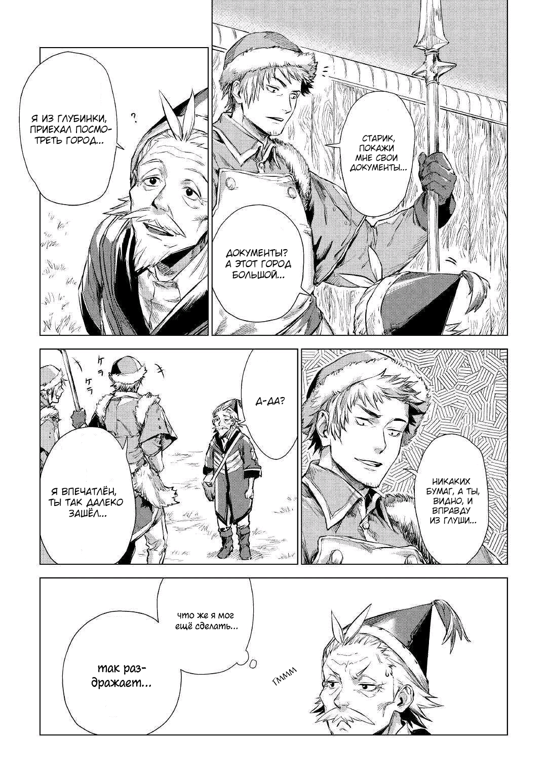 Jiisama ga Iku Vol. 1 Ch. 1 第20页
