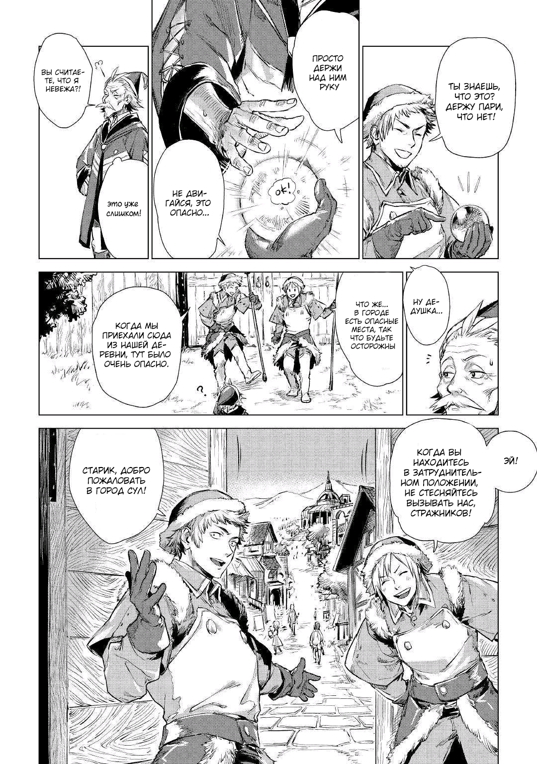 Jiisama ga Iku Vol. 1 Ch. 1 第21页