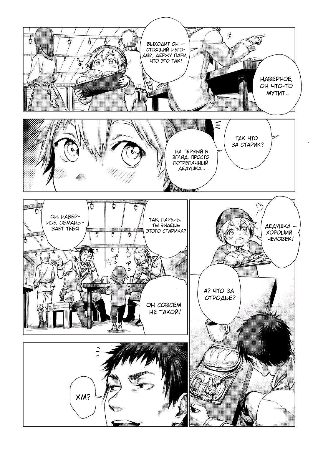 Jiisama ga Iku Vol. 1 Ch. 1 第33页