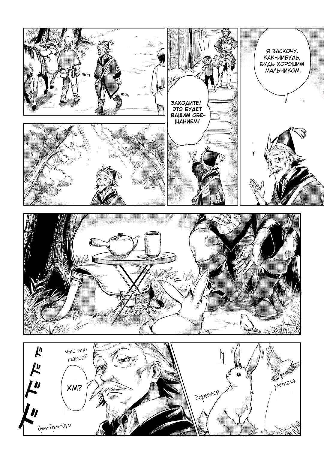 Jiisama ga Iku Vol. 1 Ch. 1 第35页