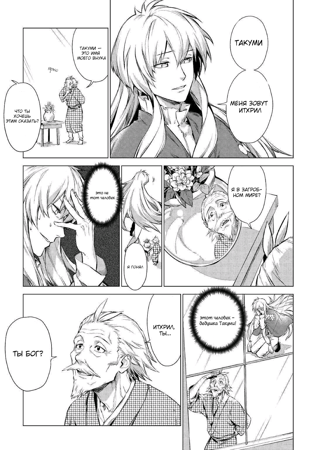 Jiisama ga Iku Vol. 1 Ch. 1 第6页