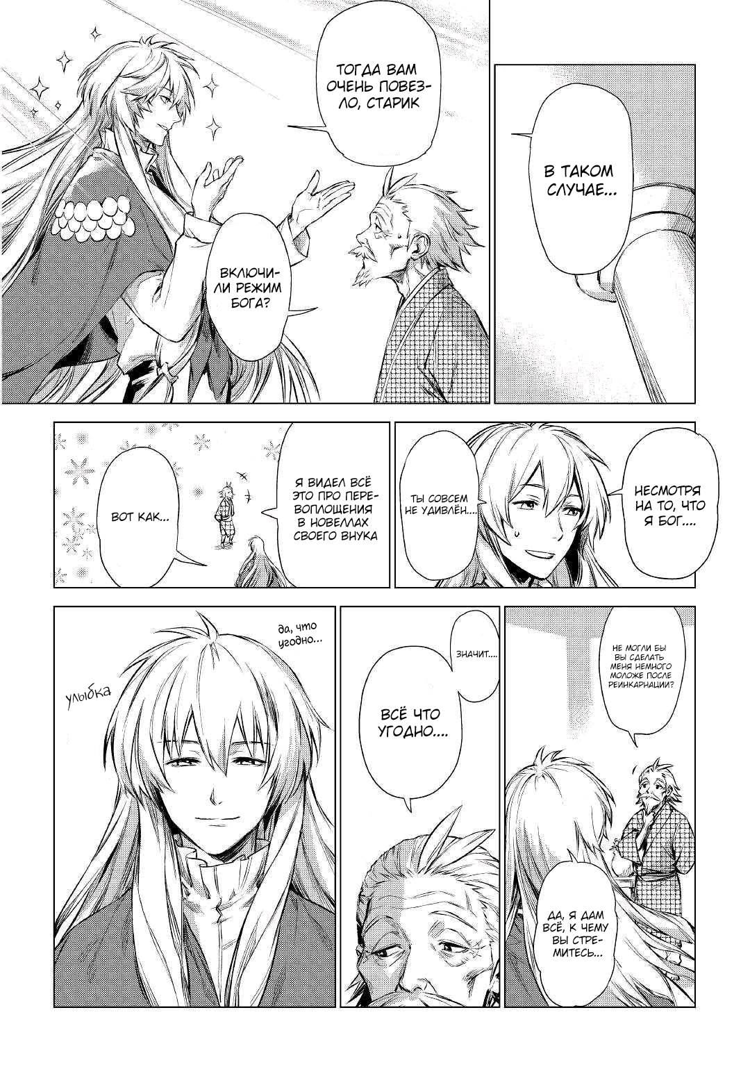 Jiisama ga Iku Vol. 1 Ch. 1 第9页