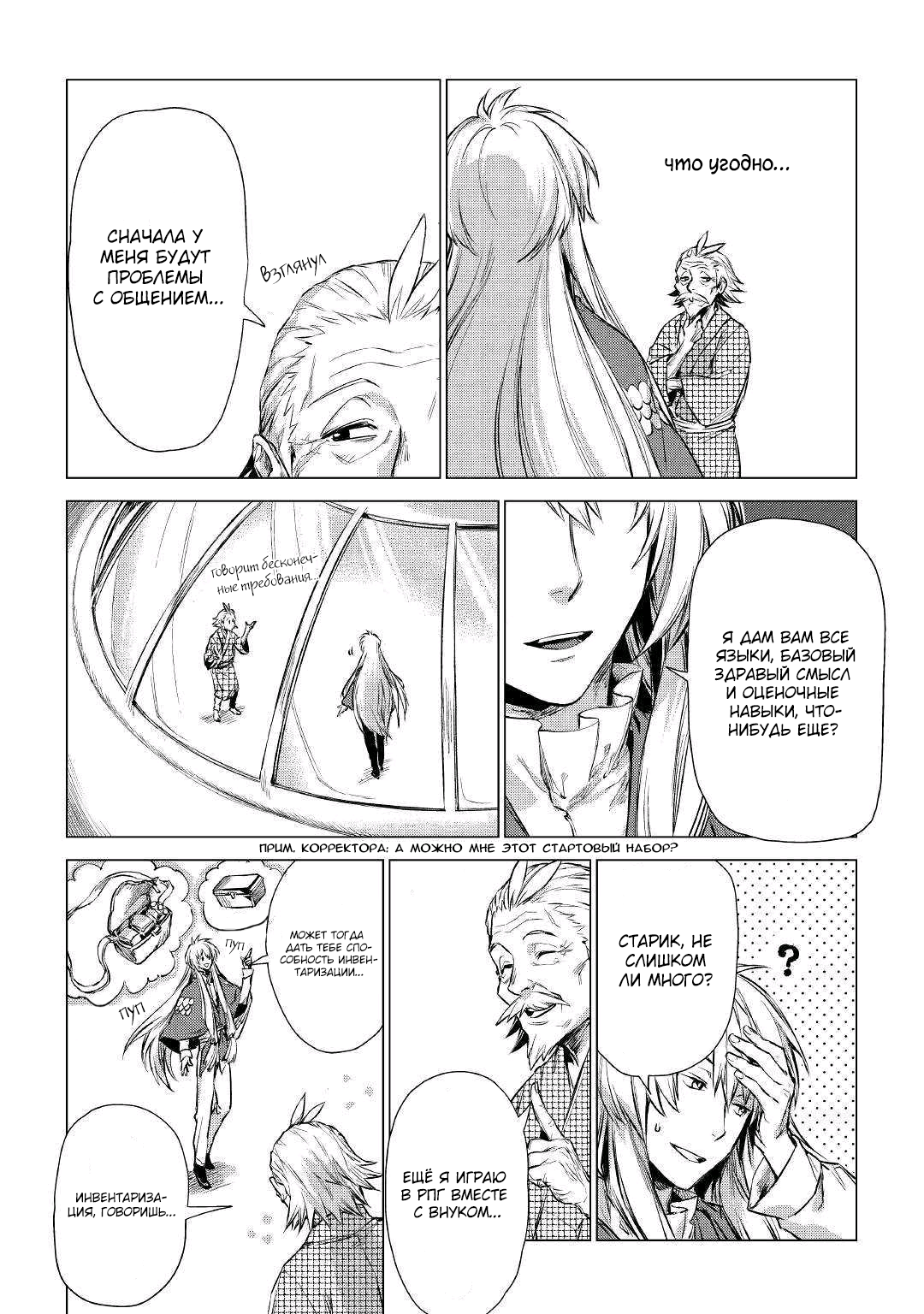 Jiisama ga Iku Vol. 1 Ch. 1 第10页