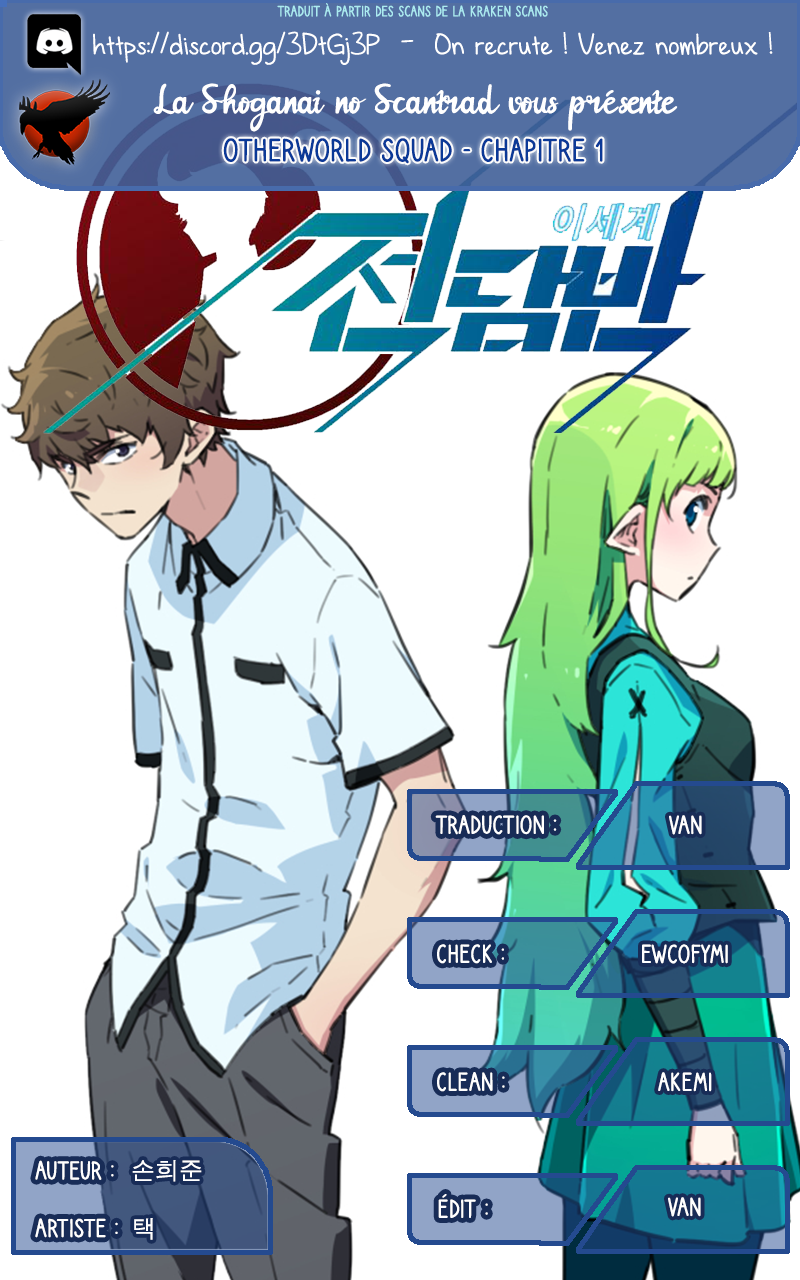 Otherworld Squad 第1页