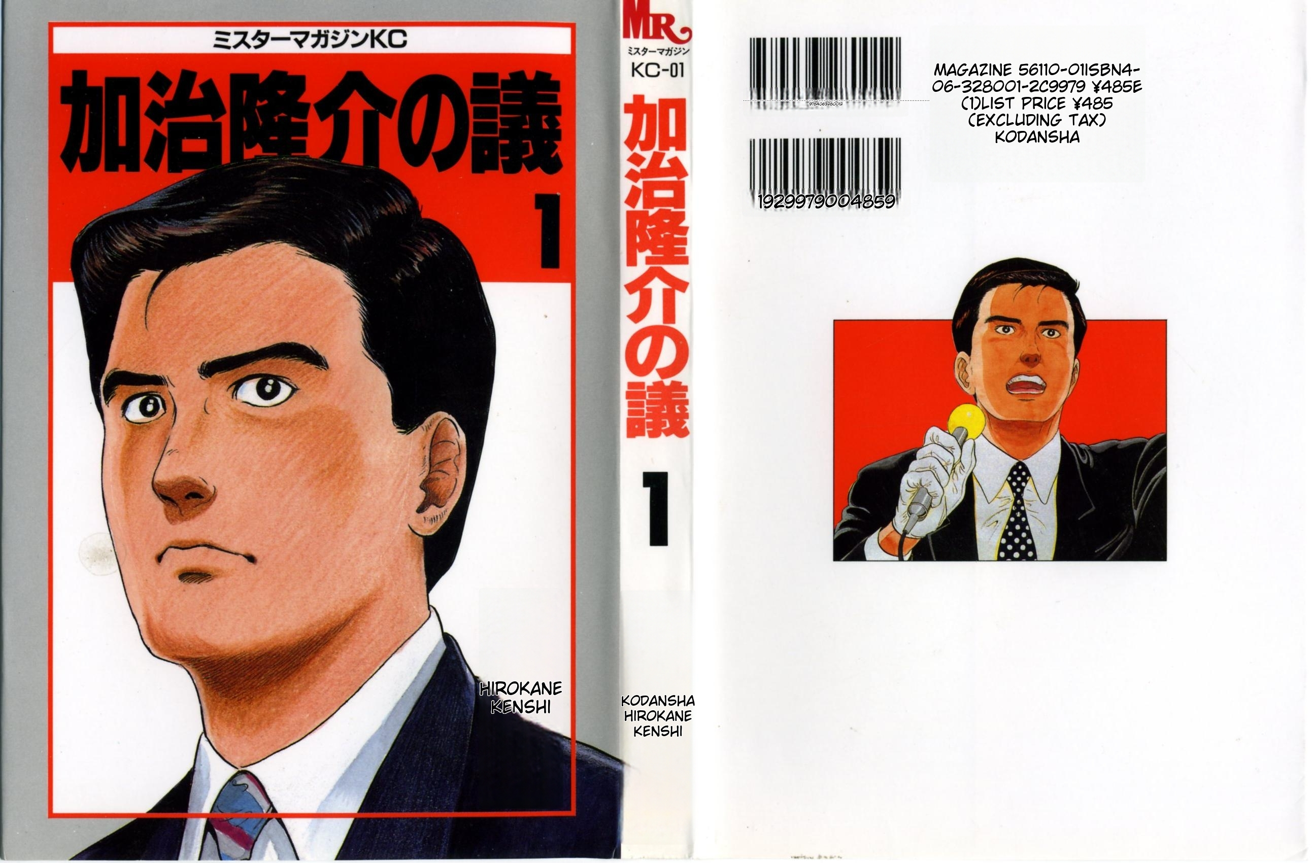 Kaji Ryuusuke's Agenda Flight 2508 At 10 AM 第1页