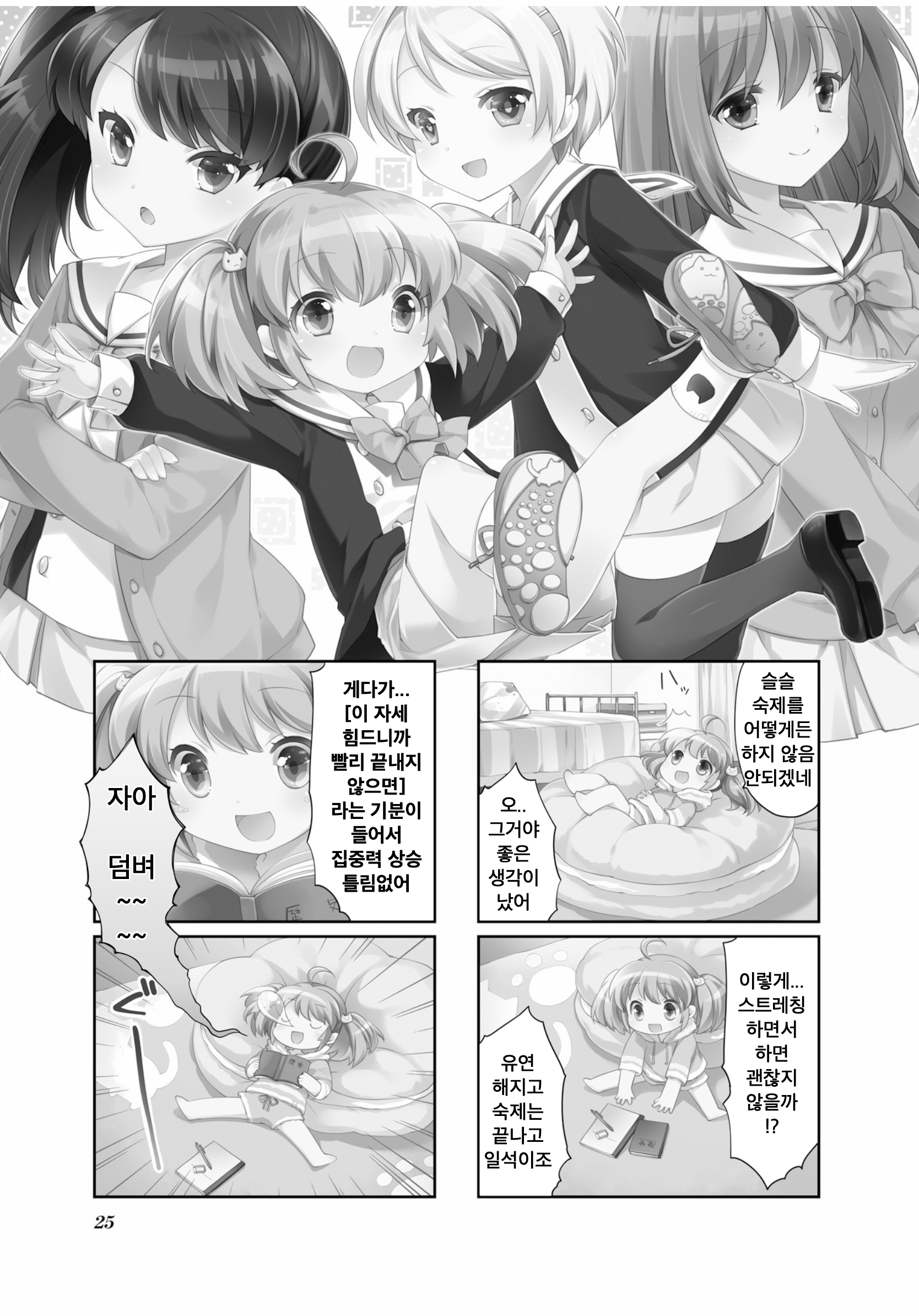 Handstand! Vol. 1 Ch. 3 第1页