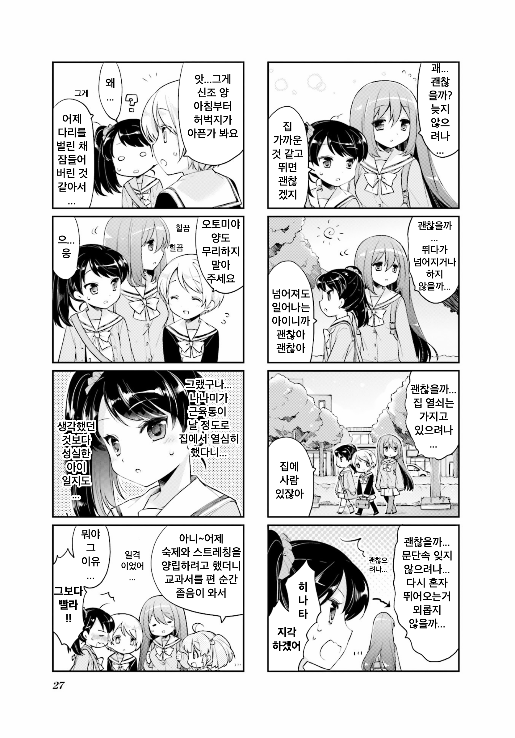 Handstand! Vol. 1 Ch. 3 第3页