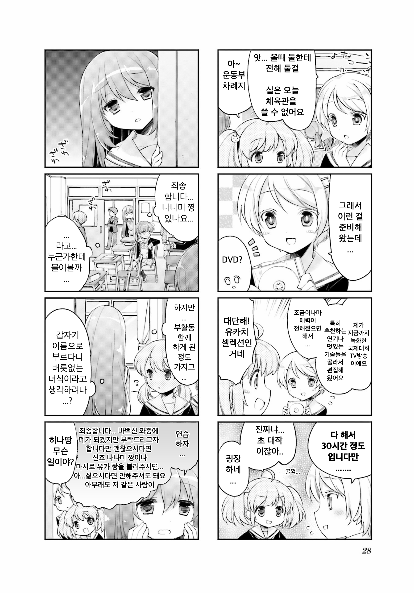 Handstand! Vol. 1 Ch. 3 第4页