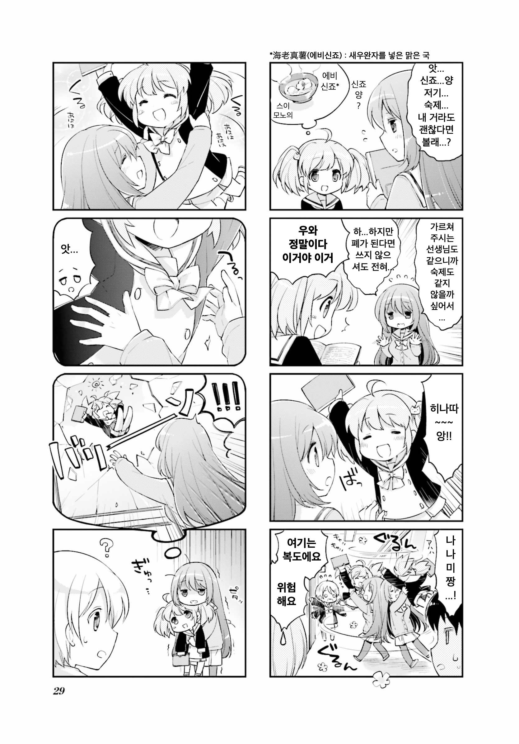 Handstand! Vol. 1 Ch. 3 第5页
