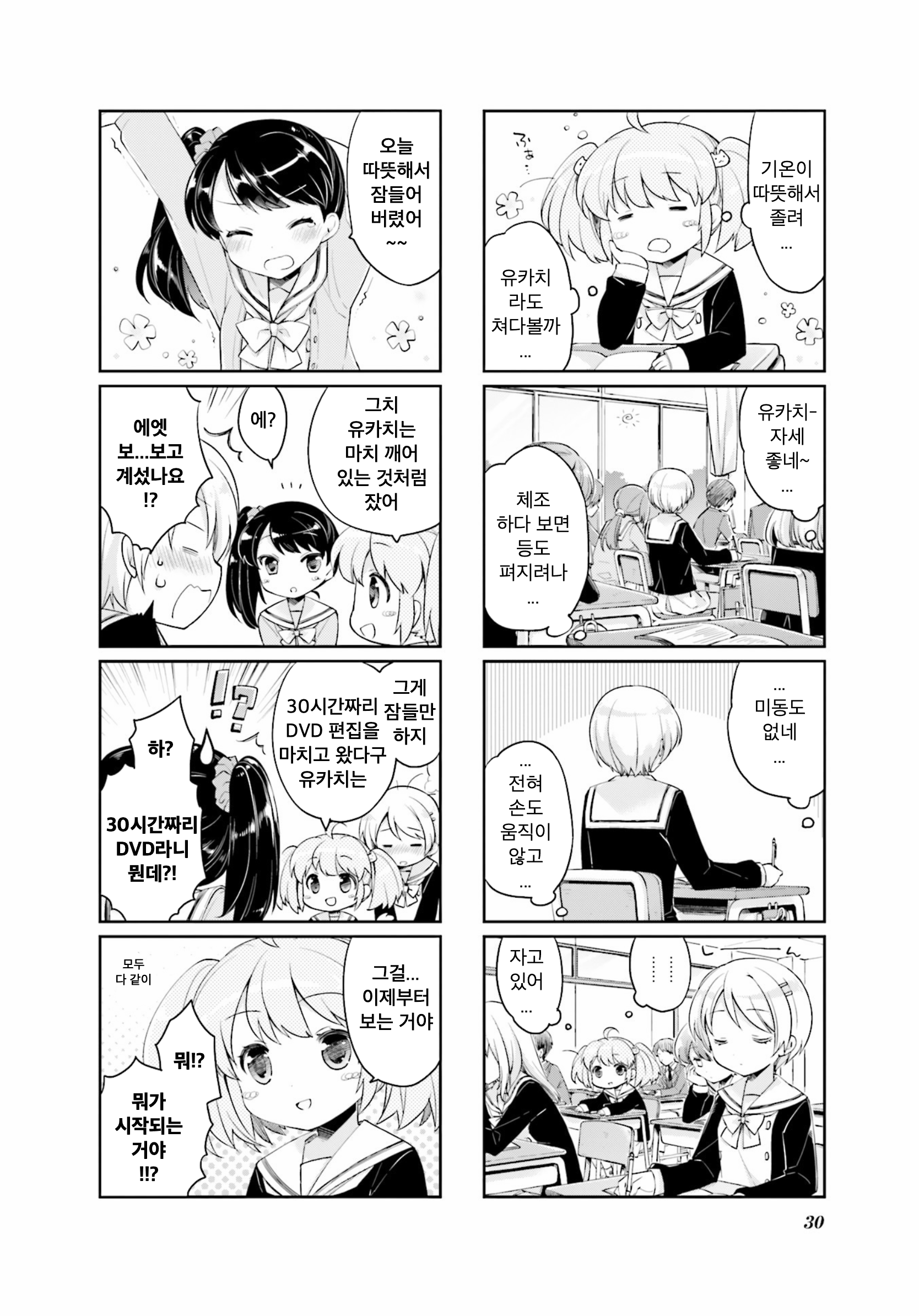 Handstand! Vol. 1 Ch. 3 第6页