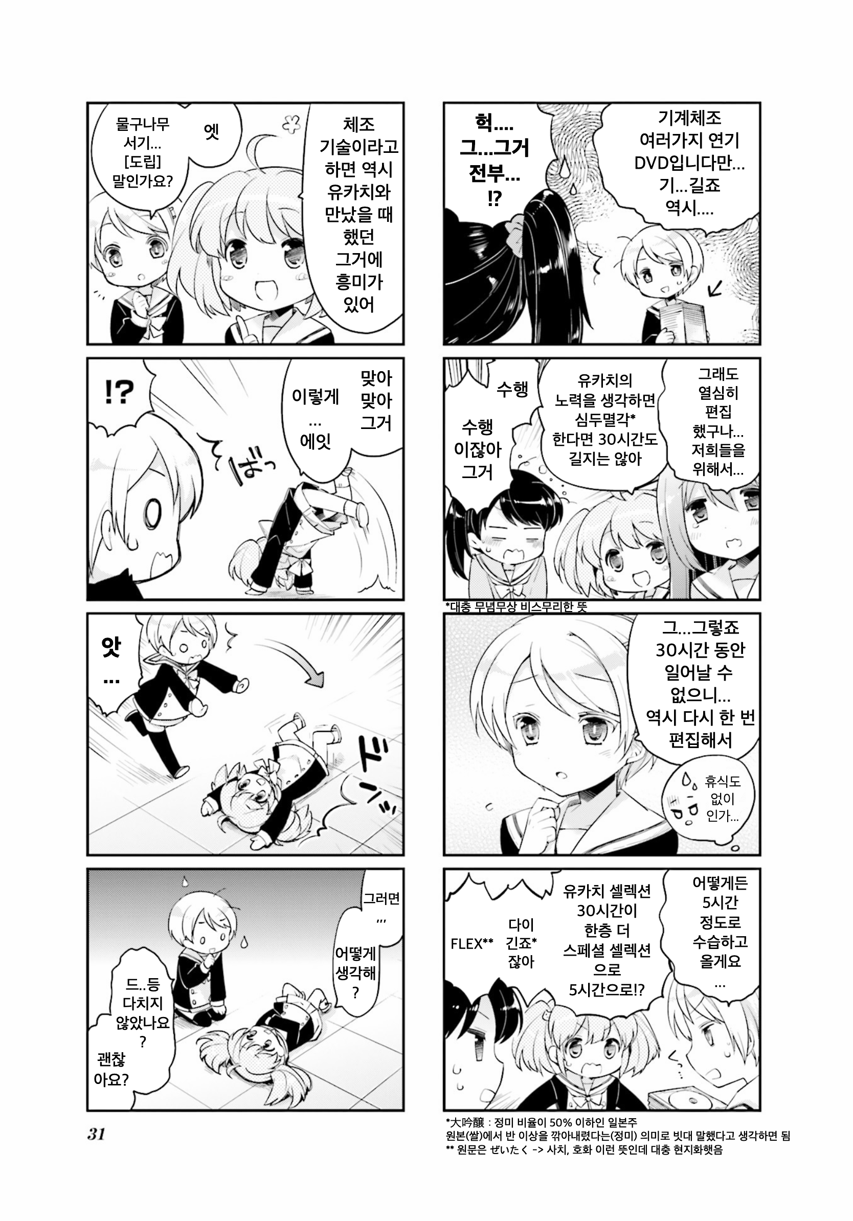 Handstand! Vol. 1 Ch. 3 第7页