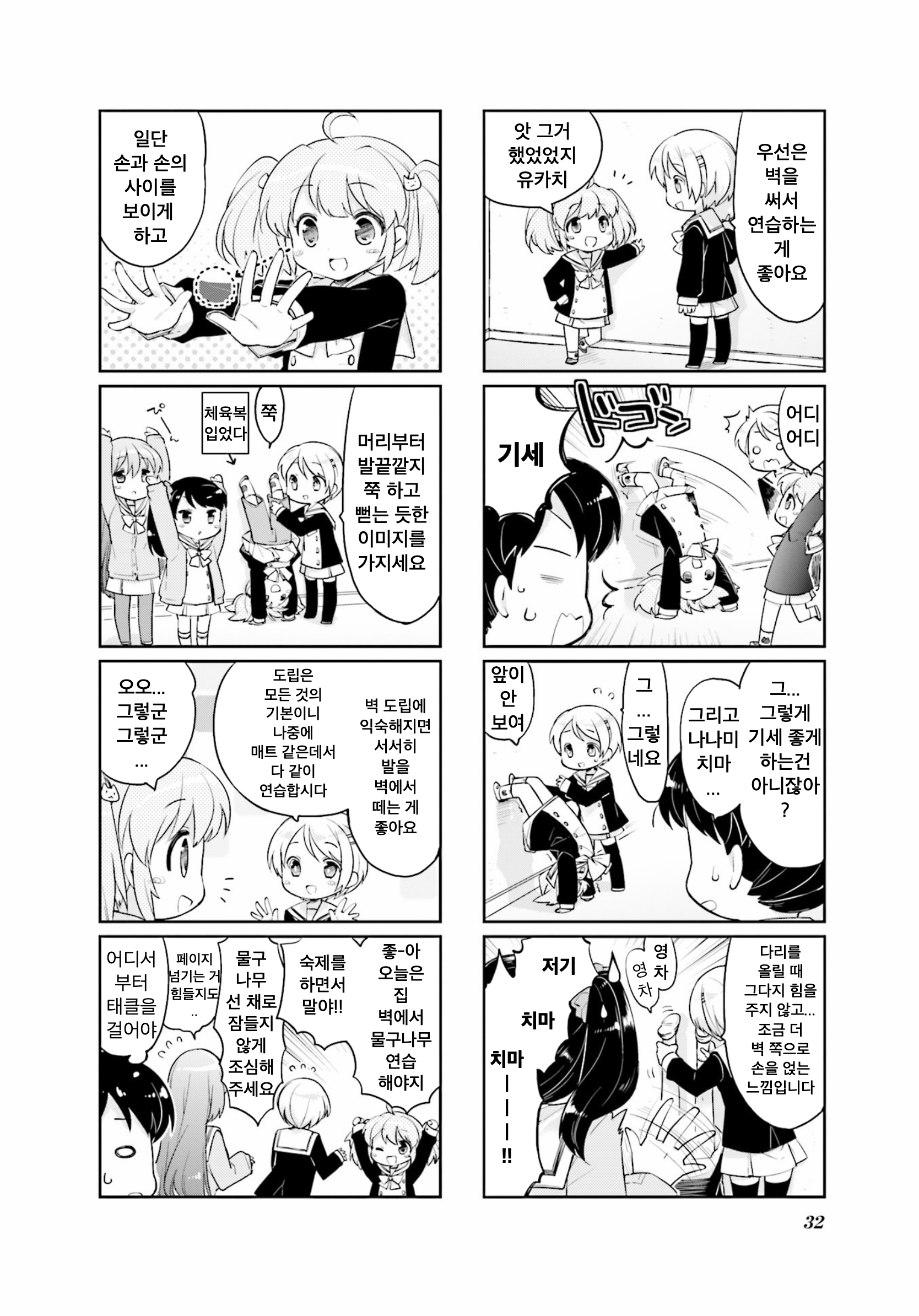 Handstand! Vol. 1 Ch. 3 第8页
