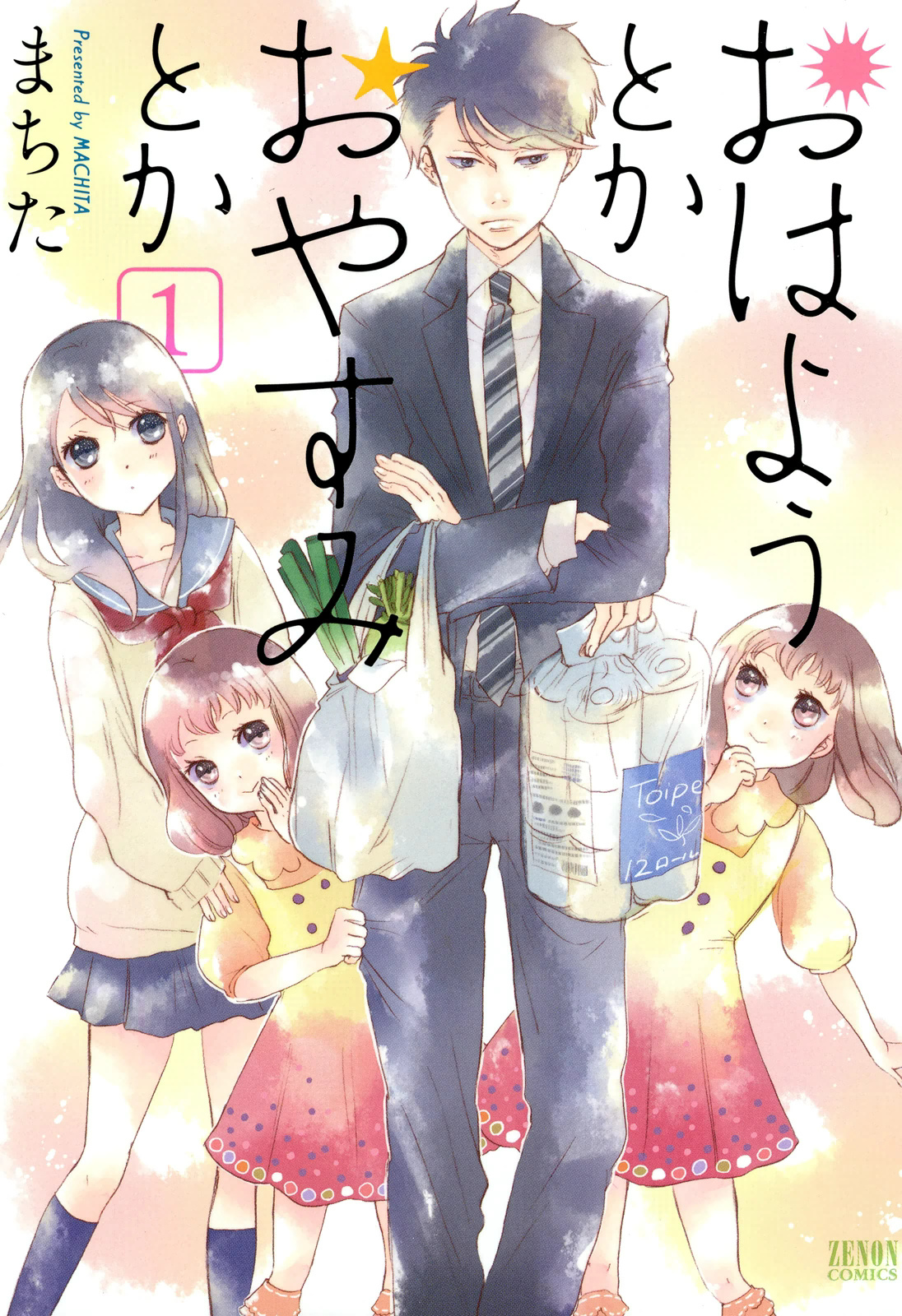 Ohayou Toka Oyasumi Toka Vol. 1 Ch. 1 第2页