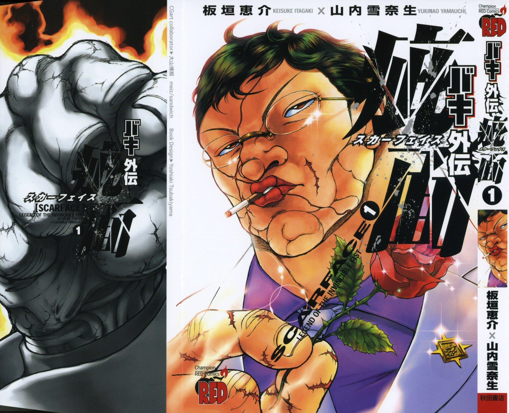 Baki Gaiden: Scarface 第1页