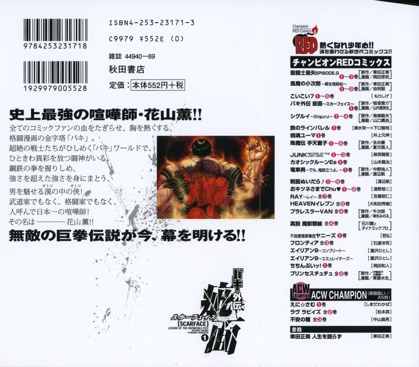 Baki Gaiden: Scarface 第2页