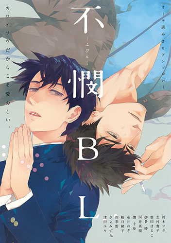 Fubin BL (Anthology) 第1页