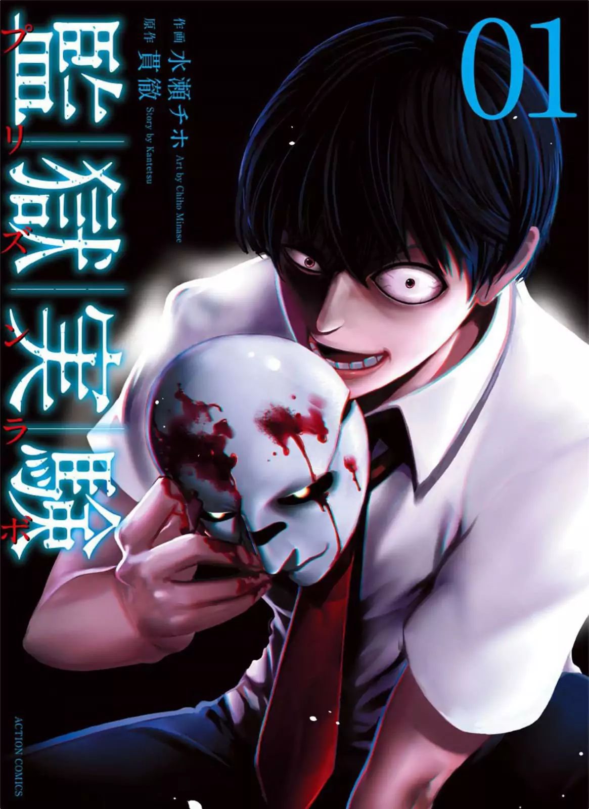 Kangoku Jikken Une lettre d'invitation 第2页
