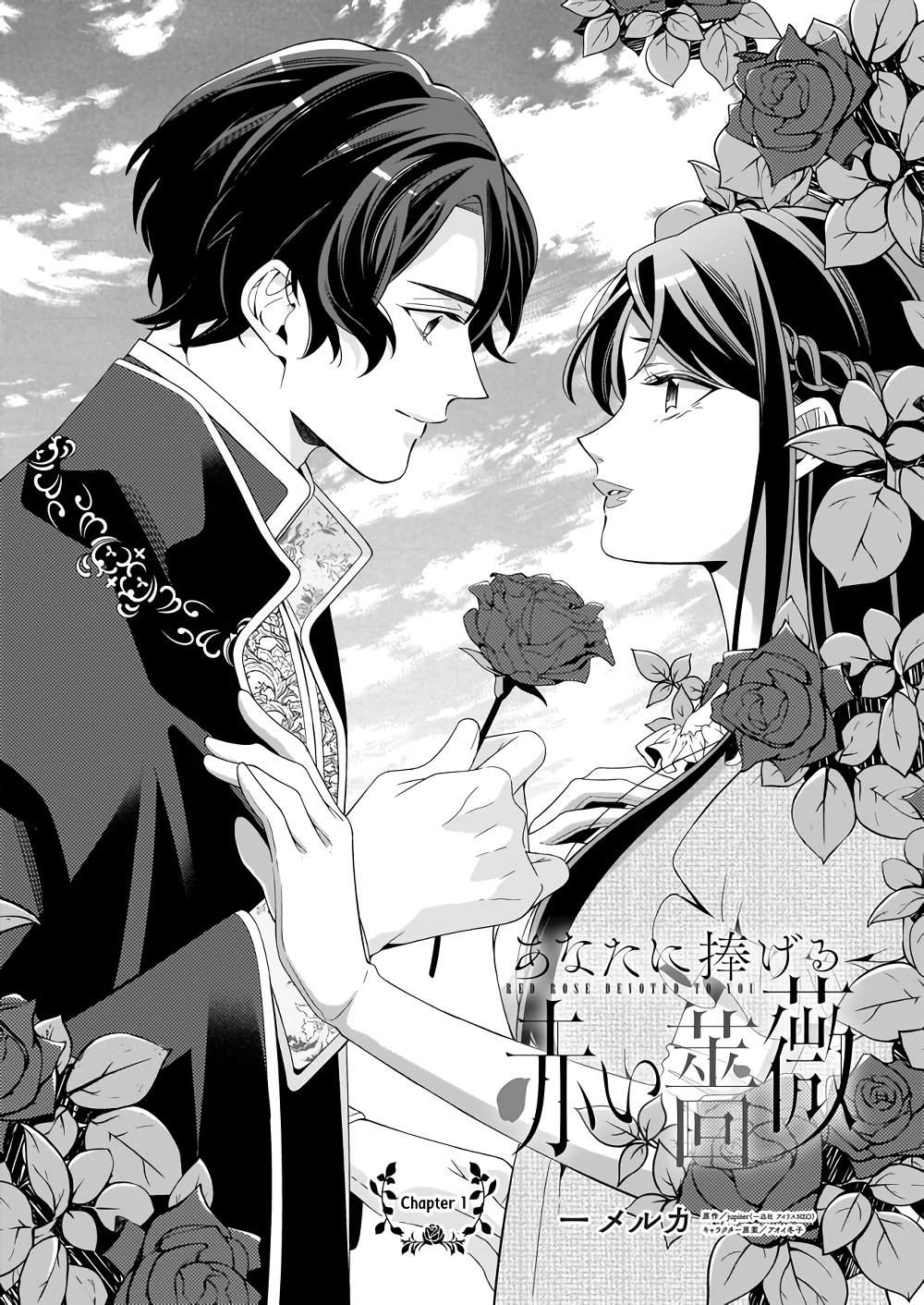 Anata ni Sasageru Akai Bara 第3页