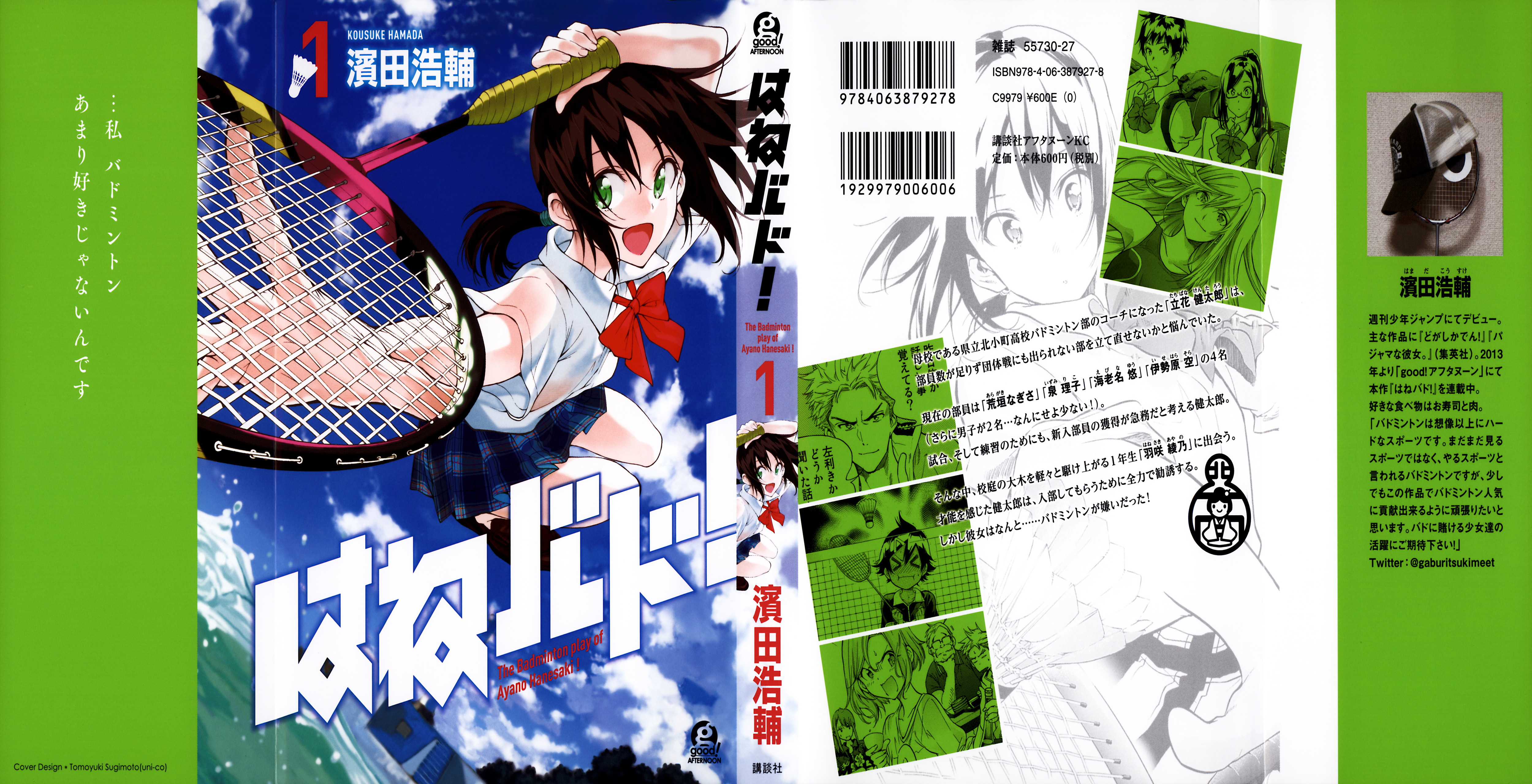 Hanebado! Está é a Minha Amiga De Infância, Ayano Hanesaki 第1页