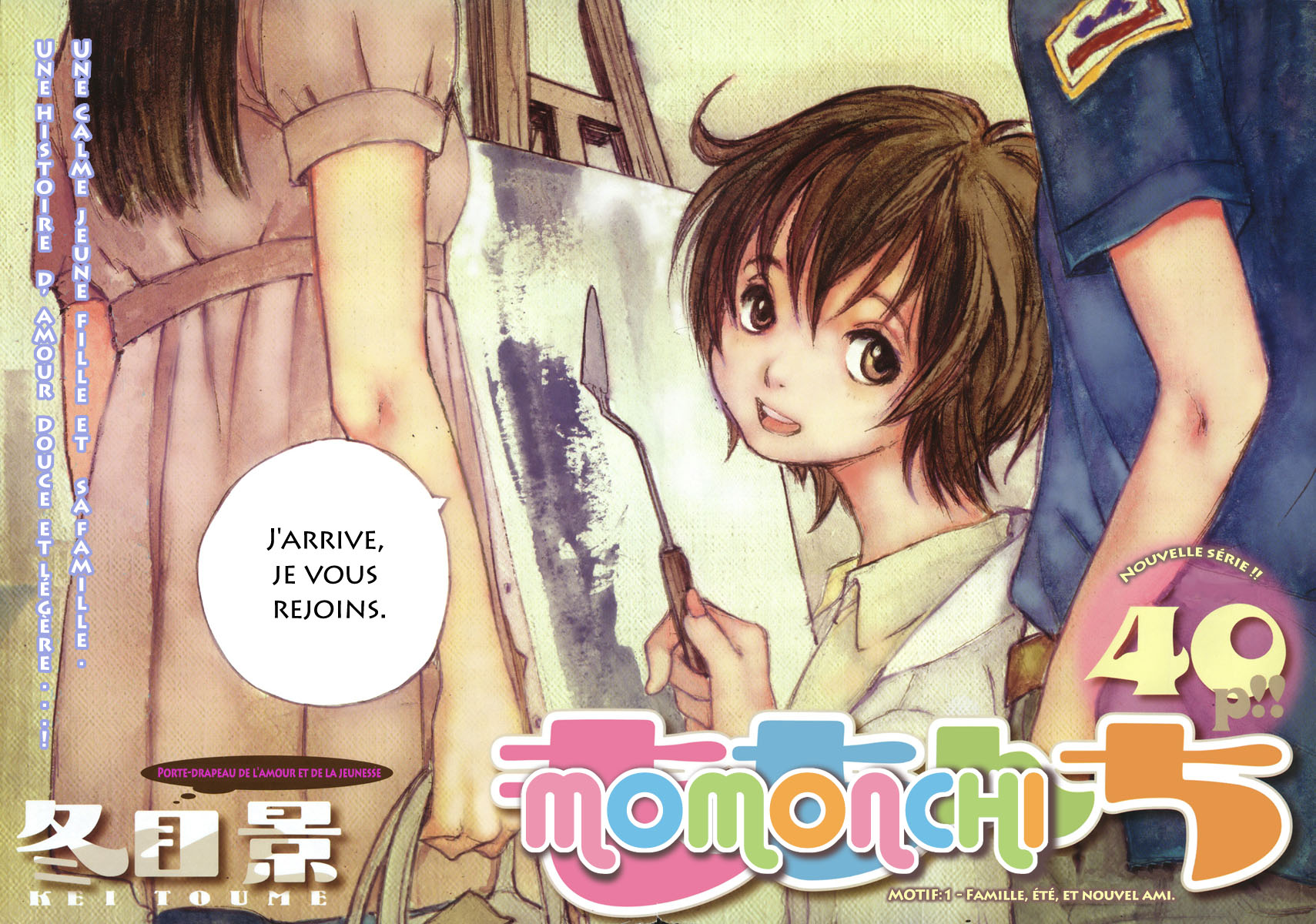 Momonchi Famille, été et nouvel ami 第2页