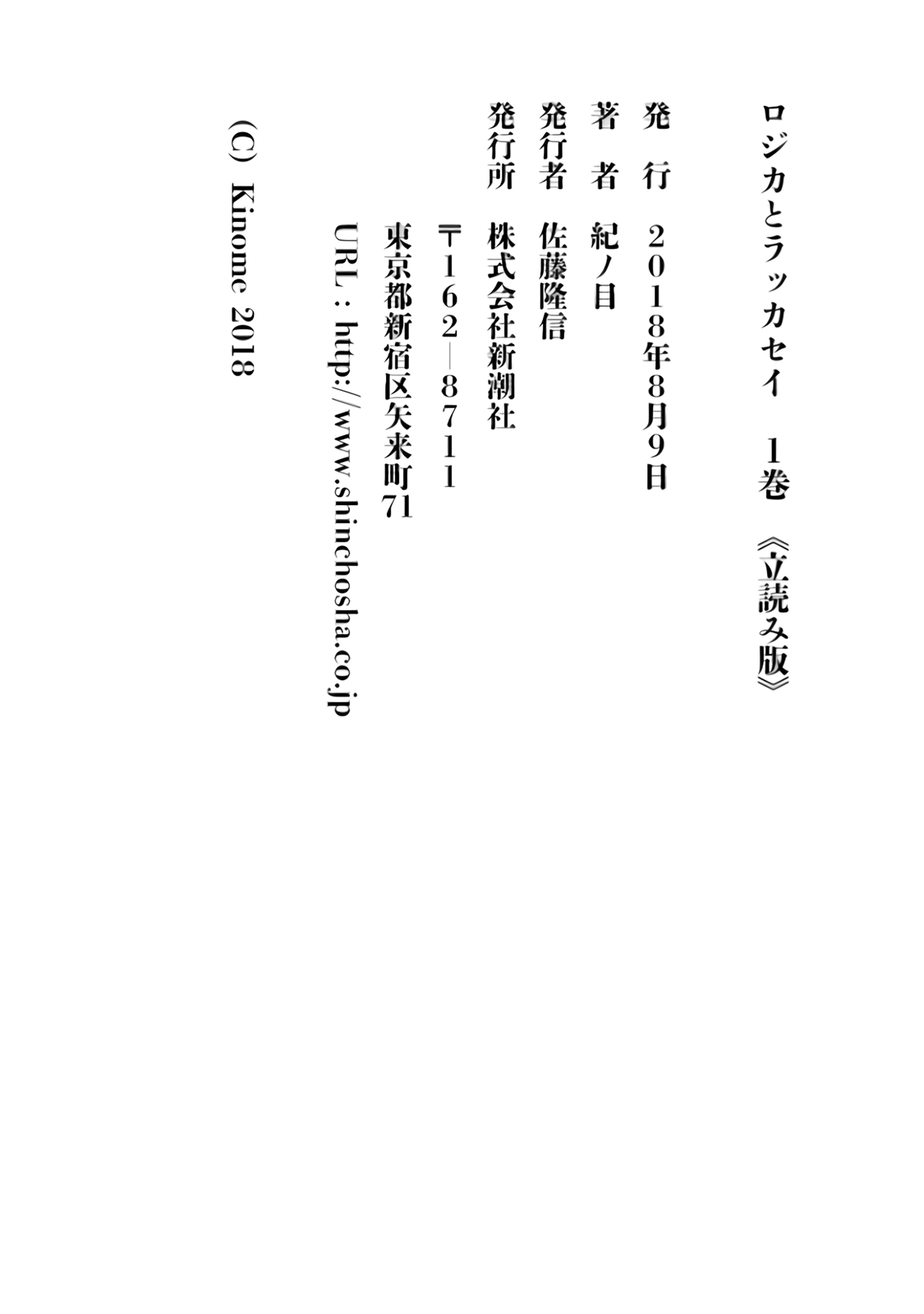 Rojica to Rakkasei Disco Misterioso 第30页