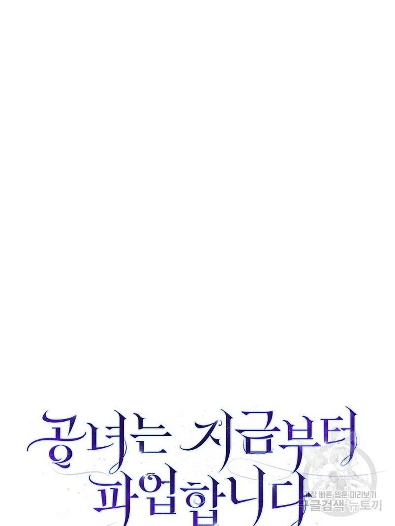The Duke's Daughter Is Going on Strike Ch. 2 第35页