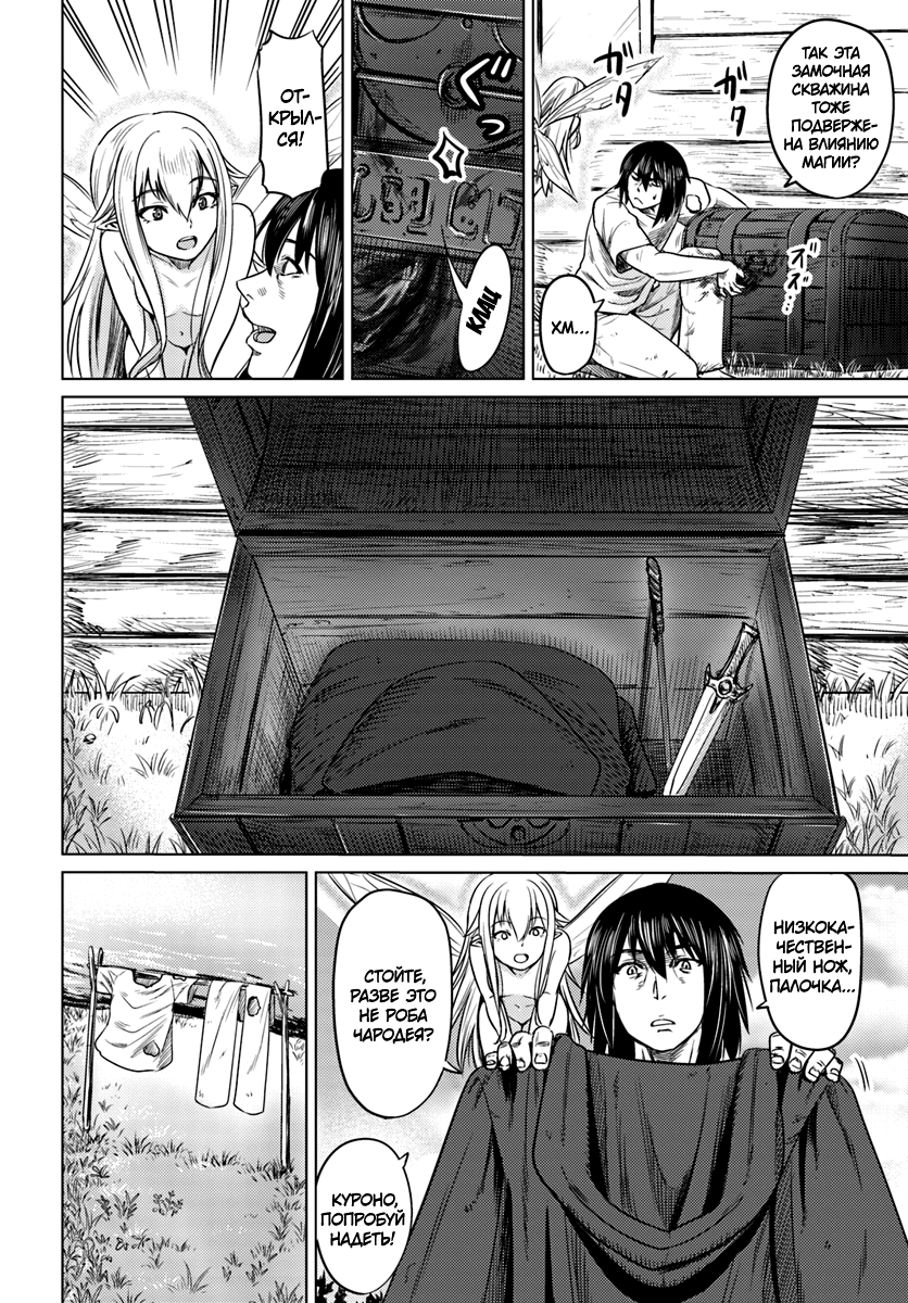 Kuro no Maou Деревня Ируз 第2页