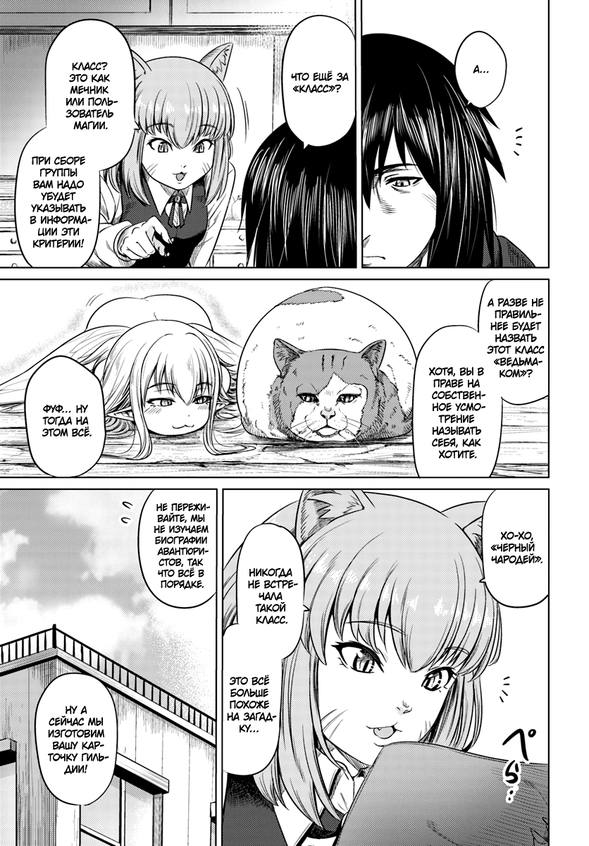 Kuro no Maou Деревня Ируз 第13页