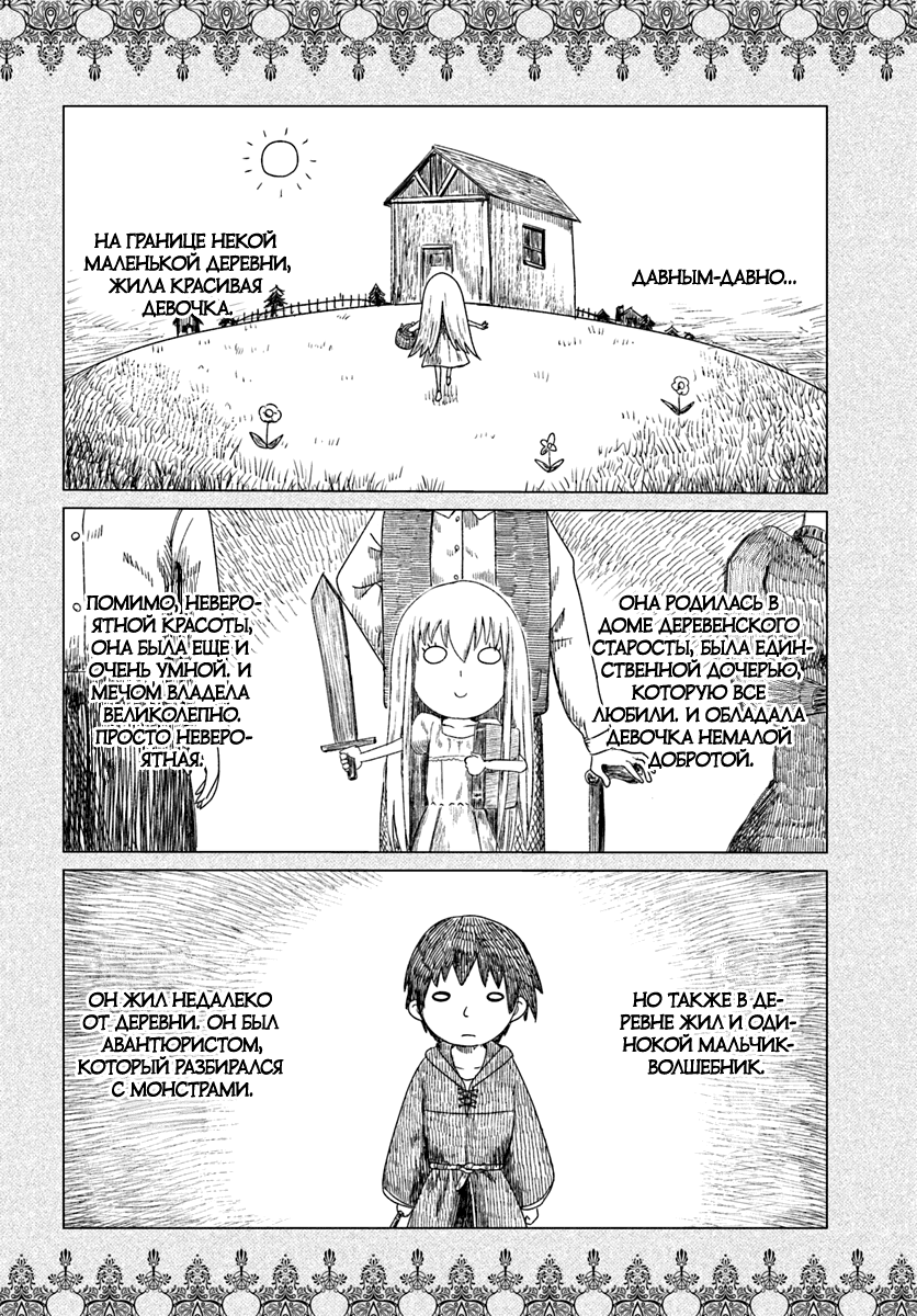 Kuro no Maou Деревня Ируз 第16页