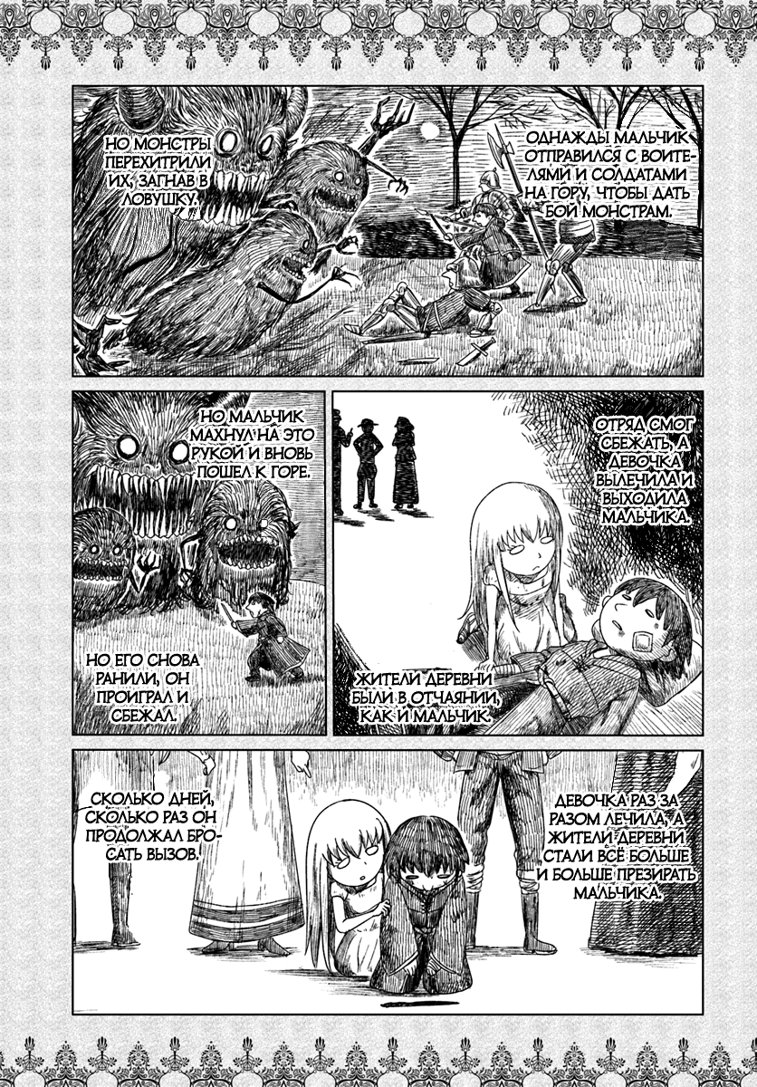 Kuro no Maou Деревня Ируз 第17页