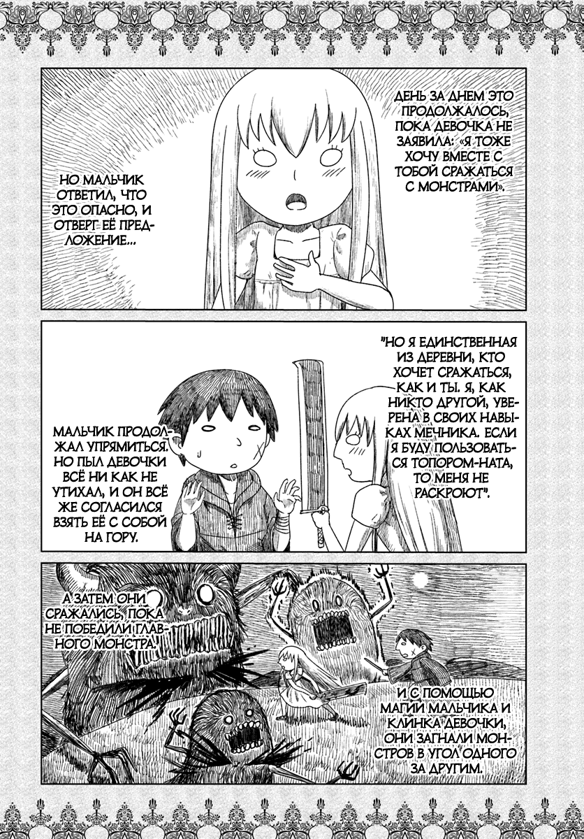 Kuro no Maou Деревня Ируз 第18页