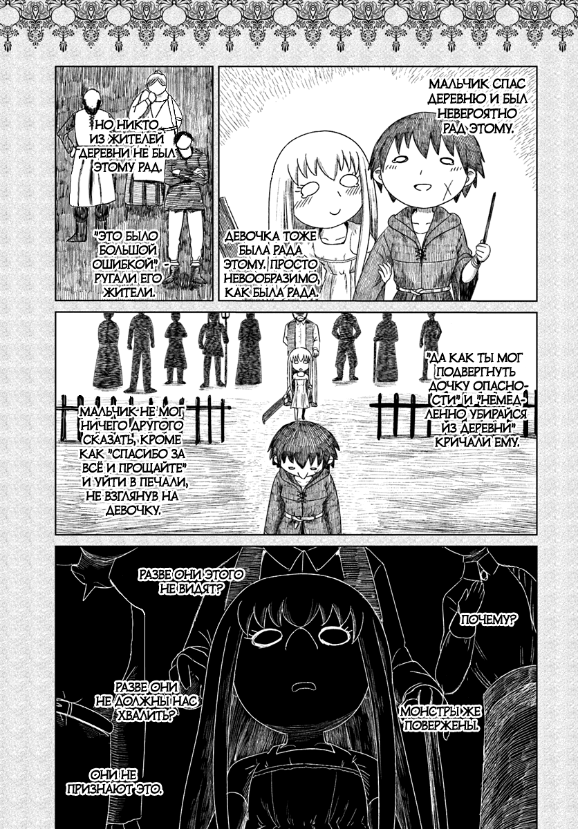 Kuro no Maou Деревня Ируз 第19页