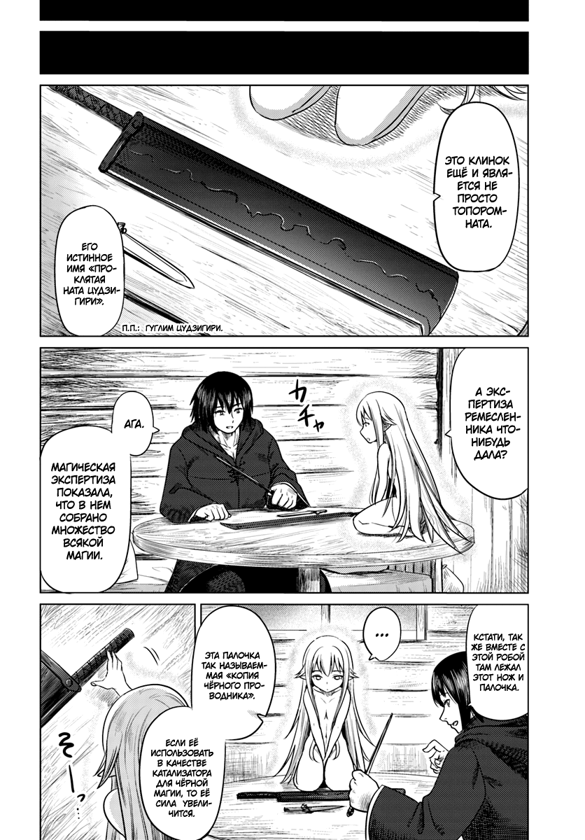 Kuro no Maou Деревня Ируз 第22页