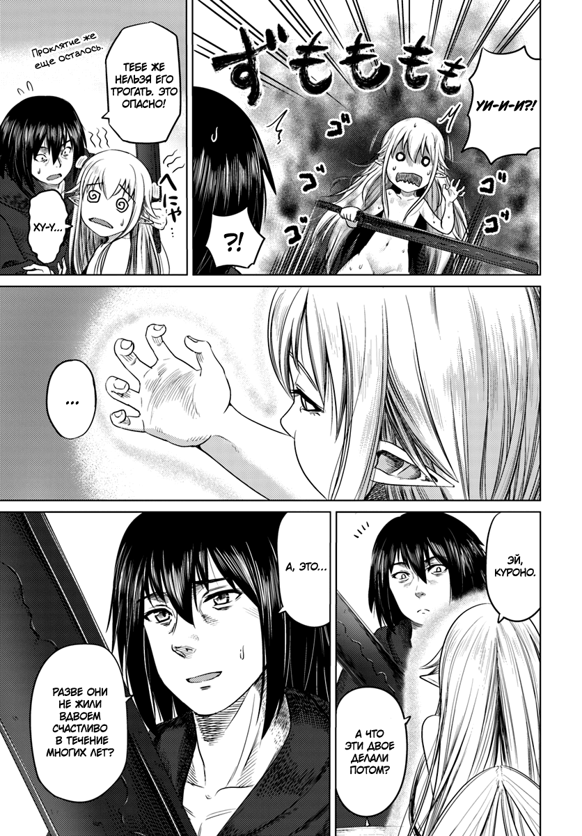 Kuro no Maou Деревня Ируз 第23页