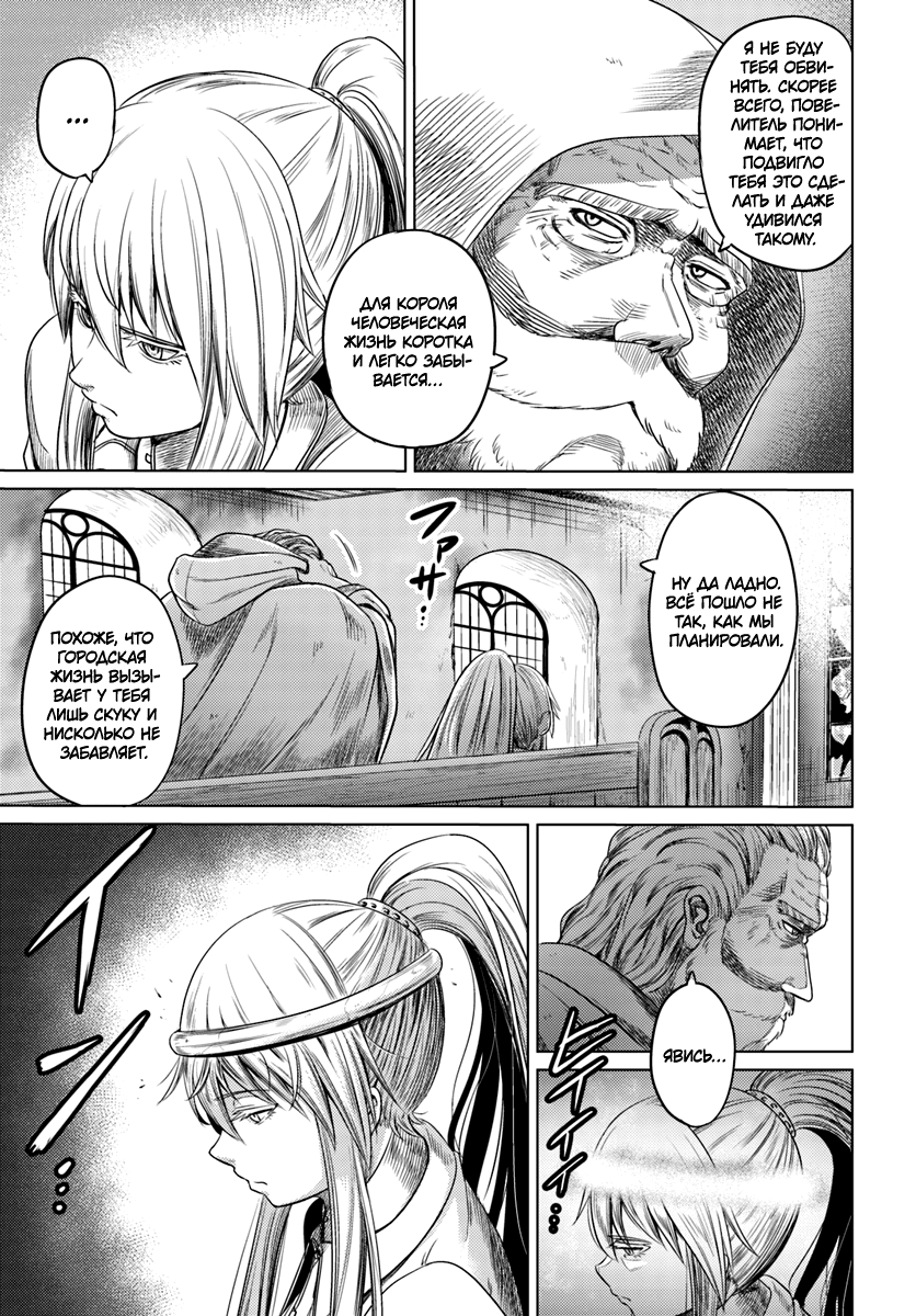 Kuro no Maou Деревня Ируз 第27页