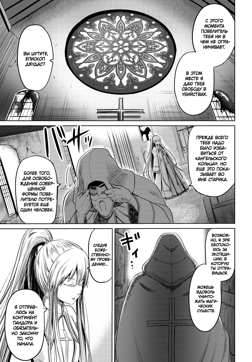 Kuro no Maou Деревня Ируз 第29页
