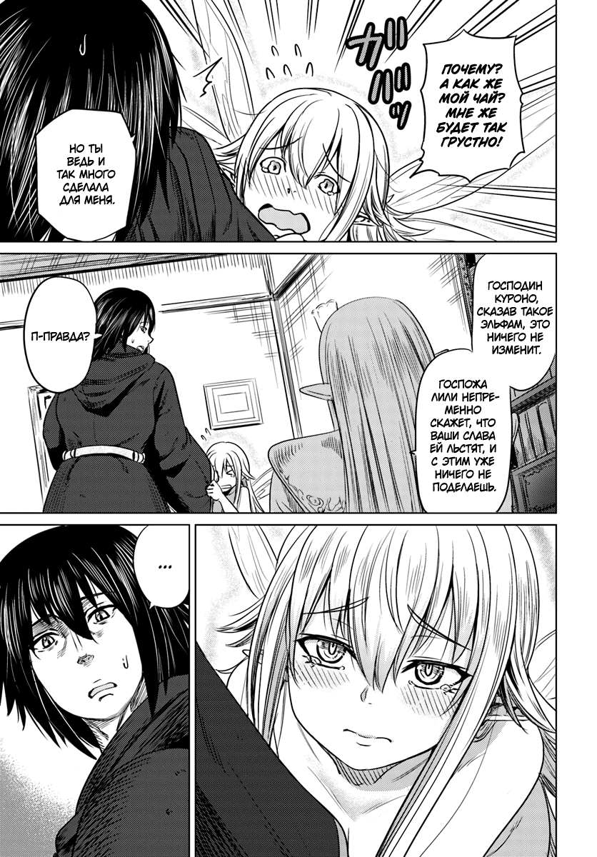 Kuro no Maou Деревня Ируз 第7页